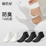 棉竹屋五指袜子男夏季薄款棉袜防臭脚气抗菌运动吸汗男士无骨分趾袜子 2白色+3黑色 5双 均码 【网眼透气/7A抑菌】