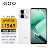 vivoiQOO Z9x 12GB+256GB 星芒白 6000mAh 电池 4nm第一代骁龙 6 磐石缓震架构 电竞手机