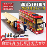 卡威（KIV）合金玩具公交车男孩大号汽车儿童玩具车开门大巴士公共汽车模型 双层巴士车站场景