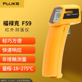 福禄克（FLUKE）F59 红外测温仪 测温枪点温仪电子温度计 温度范围-18℃~275℃