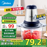 美的（Midea）绞肉机家用 料理机辅食机 小型碎肉机大容量大功率搅拌机电动绞肉馅 打蒜器双刀1803C