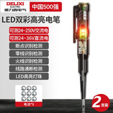 德力西电气（DELIXI ELECTRIC） 测电笔电工专用彩色高亮感应试电笔多功能验电笔 双色高亮测电笔*2+电池*9