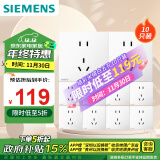 西门子（SIEMENS）插座面板套装 正五孔10只装量贩装 暗装86型 哑光亲肤 皓彩米绒白