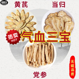 健颐年药膳当归黄芪党参煲汤料包 虫草花 麦冬中药材老母乌鸡汤鸽子炖料 黄芪当归党参各150克【共450克】
