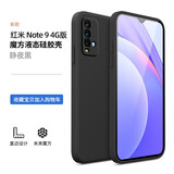 艺派 适用红米note9手机壳4G版Note9pro保护套液态硅胶壳Redmi全包防摔软壳5G男女款 红米Note9 4G版 【优雅黑】+钢化膜