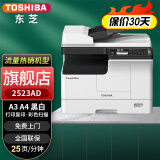 东芝（TOSHIBA） DP-2523A打印机东芝黑白复印机a3a4多功能一体机激光复合机 2523AD（含双面+输稿器）