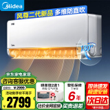 美的（Midea）风尊二代空调挂机风尊时尚版新一级能效变频冷暖节能空调智能3D环绕风家用8折家电政府补贴20%国家 大1匹 一级能效 新上市 升级款风尊二代