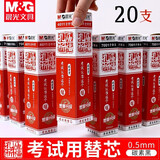 晨光（M&G） 中性笔芯 黑水笔芯 签字笔芯 笔芯0.5圆珠笔芯 学生考试用碳素黑笔芯文具 全针管 20支/盒（4011）