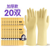 巧姨橡胶手套劳保工作耐磨耐用胶皮防水洗衣服洗碗女厨房家用 乳白色加厚20双装 M(中码)