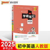 学霸笔记 初中 英语（通用版） 漫画图解 初一初二初三中考复习资料 初中知识点 25版 pass绿卡图书