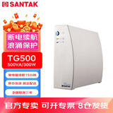 山特（SANTAK） 山特TG系列UPS不间断电源后备式家用办公电脑断电续航小巧美观耐用 TG500后备式300W