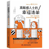 高敏感人士的幸福清单：教你感知美好事物的6种幸福