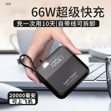 努布拉66W超级快充 充电宝30000毫安时自带线22.5W移动电源大容量便携小巧苹果华为适用 【黑色】两万毫安级快充+自带双线 自带双线