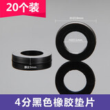 一靓4分6分1寸硅胶橡胶密封圈热水器水管垫片波纹管软垫圈花洒皮平垫 4分黑色橡胶垫片【20个装】