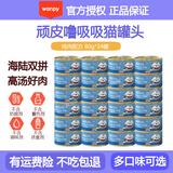 顽皮（Wanpy）泰国进口转优质国产猫罐头85g*24罐 猫零食99%肉含量 【0添加】鸡肉口味80g*24罐