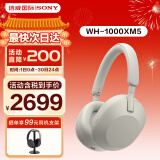 索尼索尼（SONY）WH-1000XM5 /WH-1000XM4头戴式无线蓝牙降噪耳机 双芯驱动AI智能降噪 XM4升级版 XM5 WH-XM5 铂金银【香港发货】