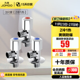 九牧（JOMOO）角阀精铜加厚陶瓷阀芯八字阀三角阀冷热水两用角阀套装 【2冷1热角阀】