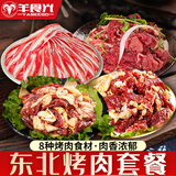东北烤肉 新鲜肥牛片卷齐齐哈尔烤肉家生鲜自助户外火锅烤肉食材 东北烤肉套餐【150g*8袋】