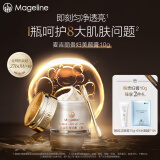 麦吉丽（mageline）全新升级二代贵妇美颜膏 抗皱紧致保湿一抹提亮素颜霜面霜 10g