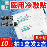 协和【广州协和】械字号医用冷敷贴面部面膜型医美术后保湿敏感肌肤 买1件发2盒【共10片】医用推荐
