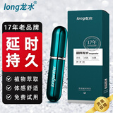 延时龙水经典型延时喷雾 男用植物提取持久不麻可口延时喷剂神油环延迟