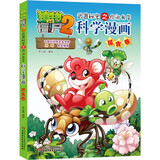 植物大战僵尸2武器秘密之你问我答科学漫画·昆虫卷（含卡牌游戏）