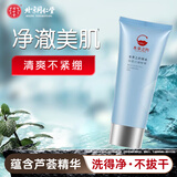 同仁堂 本草之约锁水保湿系列套装 洗面奶水乳面霜套装礼盒护肤品 保湿洁面啫喱100g*1支