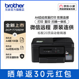 兄弟（brother）DCP-T735DW彩色喷墨连供打印机家用 远程打印办公无线复印扫描自动双面打印机（725DW升级款） 远程打印，T735DW喷墨打印机 官方标配+原装墨水1套（四色）