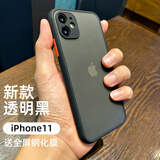 云粼 适用苹果12手机壳磨砂透明镜头全包iPhone12Pro手机壳防摔12ProMax保护壳硅胶边 苹果11【透明黑+全屏钢化膜】