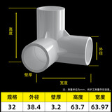 镀美PVC管件三通四通五通六通立体直角接头水管DIY配件6 4分20 25mm50 （白色）32mm-立体三通 1个