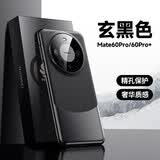 利际【还原裸机】华为mate60pro手机壳新款高端电镀素皮mate60pro+保护套超薄防摔商务 华为mate60pro/60pro+通用【玄黑色】