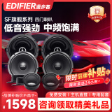 漫步者汽车音响改装SF651C+S651A四门6喇叭套装6.5英寸车载扬声器