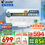 海尔（Haier）智家出品Leader系列热水器电热水器家用储水式卫生间洗澡小户型租房优选上门安装防电墙专利LC 80L 2200W 安全速热X1