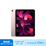 Apple/苹果 iPad Air(第 5 代)10.9英寸平板 2022年(256G 5G版/MM7F3CH/A)粉色 蜂窝网络