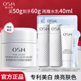 欧诗漫（OSM）珍珠美白淡斑发光面膜泥50g涂抹精华膏清洁美白保湿护肤品礼物 【美白清洁】发光面膜泥60g