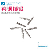 钓之屋 高比重钨钢插铅软饵配重钓鱼配件路亚铅坠渔具垂钓用品 1.3g（7枚/包）