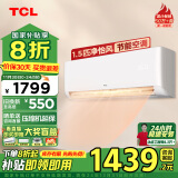 TCL 空调 1.5匹新一级能效除菌 智能变频冷暖 空调挂机KFRd-35GW/D-STA11Bp(B1) 以旧换新政府补贴