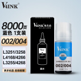 V4INK 004墨水002墨水蓝色适用爱普生L3251墨水L4268墨水L4166 L3258 L3151 L4178 L1218 L3255打印机墨水L11058