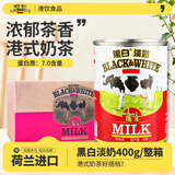 黑白淡奶荷兰进口 港式奶茶原料奶茶专用伴侣全脂淡奶烘焙原料400g 淡奶整箱19.2kg默认带开罐器