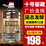 匠小毛泸州浓香型52度5L大桶装白酒纯粮食高粱原浆高度散装自酿老酒 52度 5L 1桶 10号老窖特曲