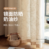 家菲阳台隔热防晒镜面纱透光不透人纱帘客厅飘窗窗纱窗帘高级感奶油色 镜面有钱花-奶茶色 宽1.5米*高2米-挂钩款1片
