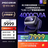 坚果投影（JMGO）N3 Ultra 纯三色激光变焦投影4000CVIA+AI全智控电动云台 4K超高清云台投影仪家用影院家庭游戏