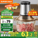 苏泊尔（SUPOR）苏泊尔（SUPOR）绞肉机家用电动 不锈钢多能料理机 绞馅机碎肉搅肉机切菜辅食搅拌机JR05-300