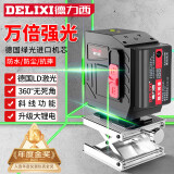 德力西（DELIXI）绿光12线水平仪激光高精度强绿光细线自动打线水平尺标线仪贴墙仪