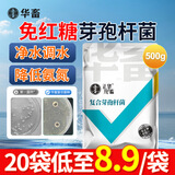 华畜复合枯草芽孢杆菌水产养殖专用em菌种鱼池虾蟹调水净水剂益生菌种 10袋【低至9.9/袋】复合芽孢杆菌500/袋