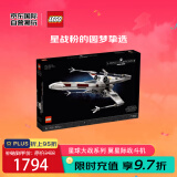 乐高（LEGO）积木玩具 星球大战系列75355X翼星际战斗机18岁+男生玩具生日礼物