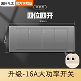 国际电工118型开关插座面板灰色多孔家用厨房墙壁暗装多位十五孔插座 四位四开