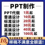 ppt代制作代做设计美化修改工作总结汇报述职企业宣传路演演讲课件制作帮做ppt定制ppt代制作学生 下单前咨询客服，直接拍下不发货