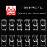 摩森喝酒 白酒杯玻璃杯子弹杯小酒杯一口杯云吞杯烧酒杯清酒杯啤酒杯 15ml  一口杯（12支装）