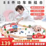一点电动小火车轨道玩具儿童轨道车玩具木火车头高铁3岁男孩生日礼物 88件动车小火车玩具【松木材质】